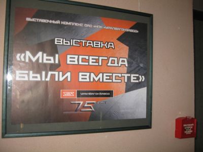 «УралНИТИ» и «УВЗ»: мы всегда были вместе